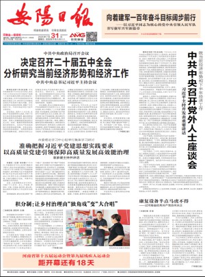 安阳日报