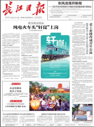 长江日报