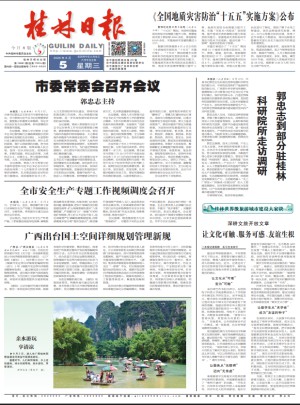桂林日报